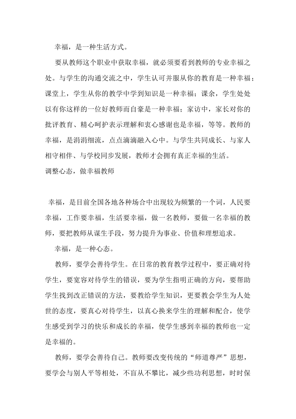 调整心态，做幸福教师_第2页