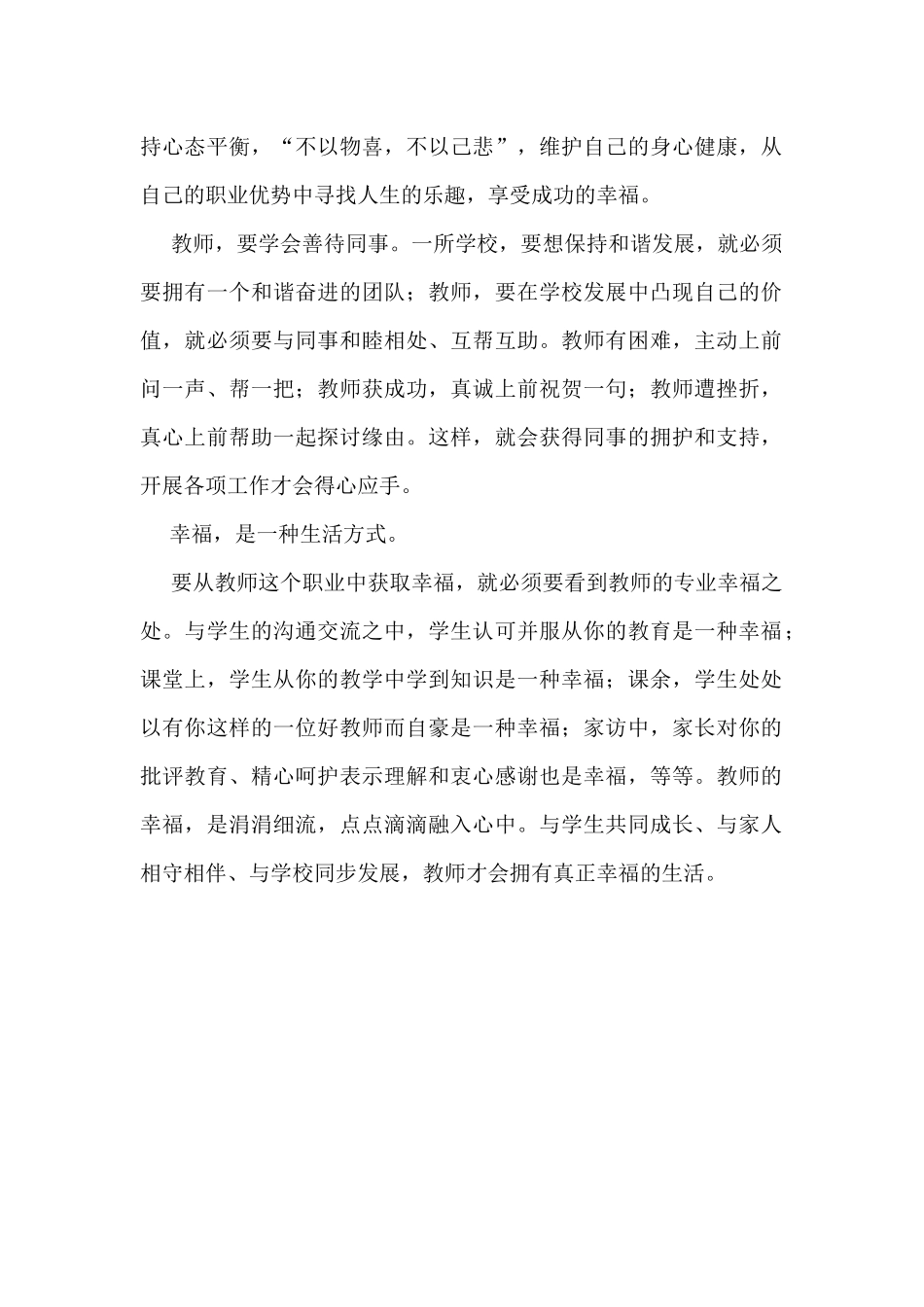 调整心态，做幸福教师_第3页