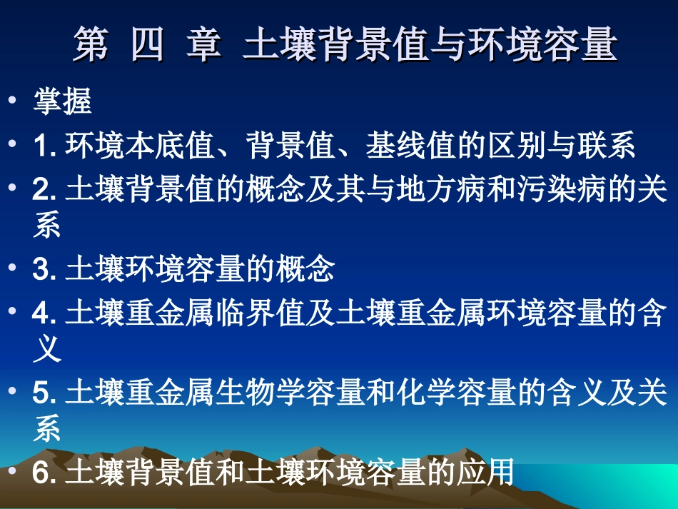 环境土壤学 (1)_第2页