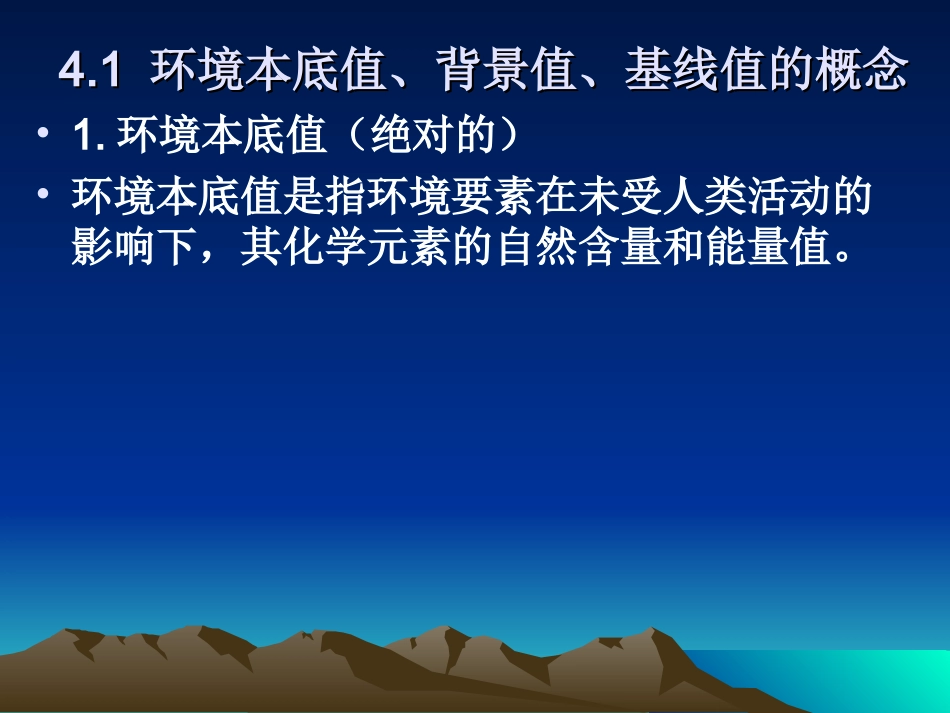 环境土壤学 (1)_第3页