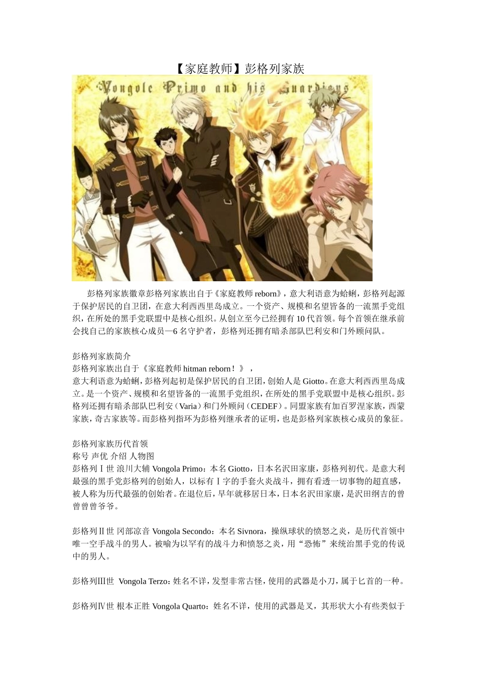 家庭教师(彭格列家族)_第1页