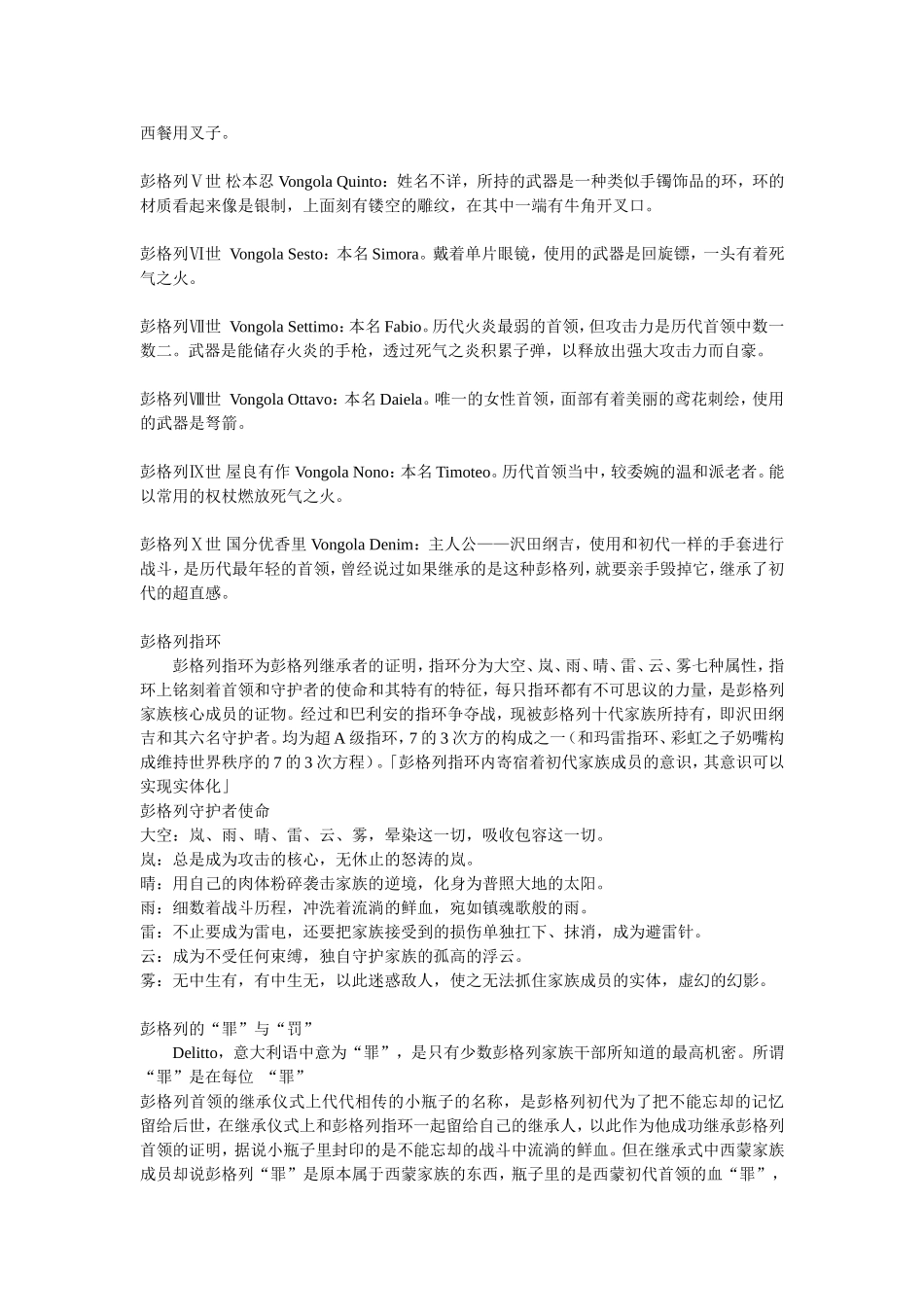 家庭教师(彭格列家族)_第2页