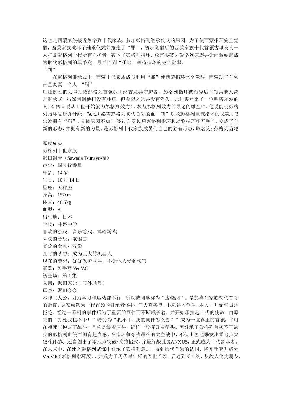 家庭教师(彭格列家族)_第3页