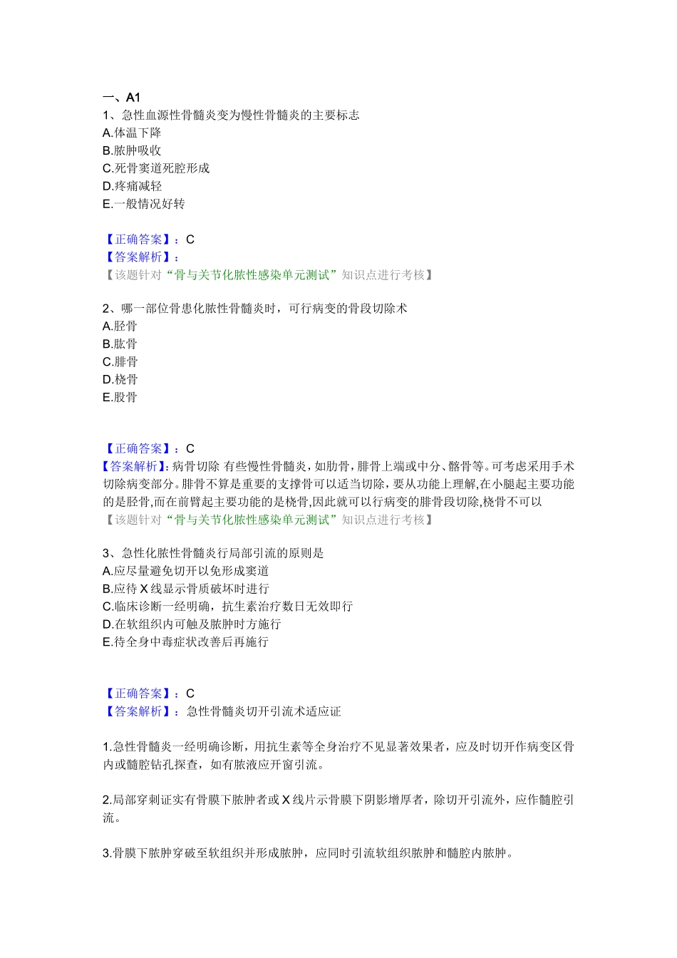 骨与关节化脓性感染Microsoft Word 文档_第1页