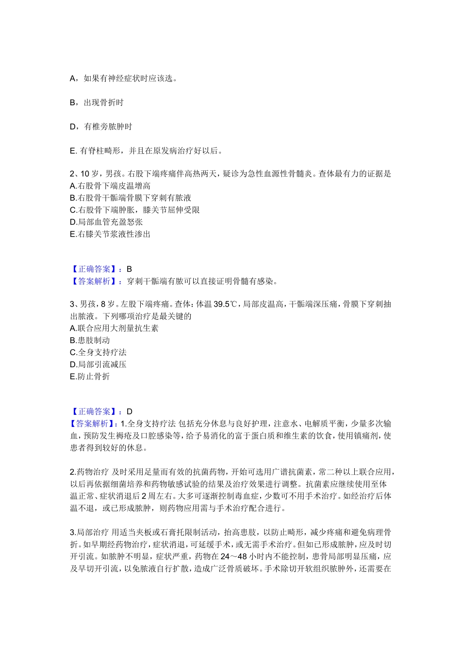 骨与关节化脓性感染Microsoft Word 文档_第3页