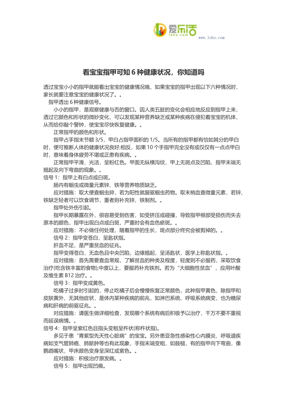 看宝宝指甲可知6种健康状况,你知道吗_第1页
