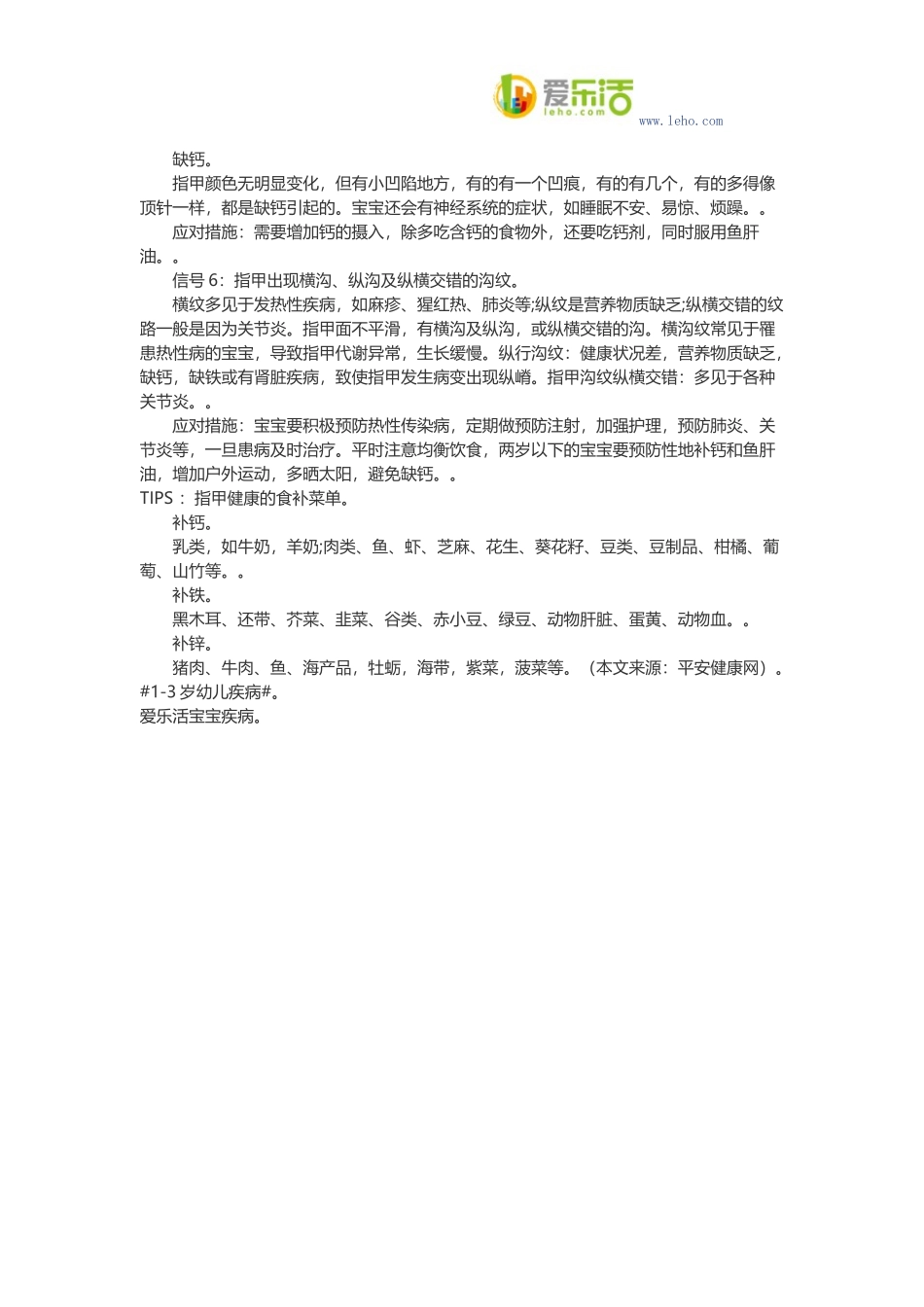 看宝宝指甲可知6种健康状况,你知道吗_第2页