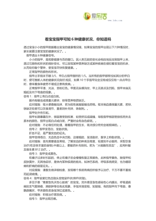 看宝宝指甲可知6种健康状况,你知道吗