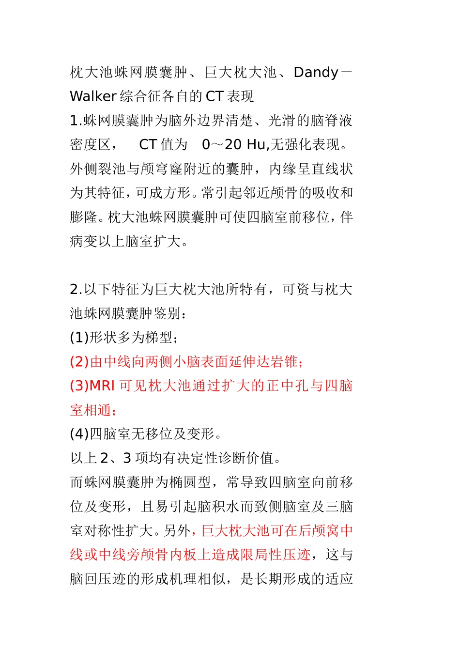 畸形：后颅窝囊性病变的鉴别_第1页