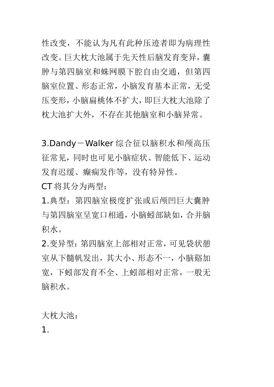 畸形：后颅窝囊性病变的鉴别_第2页
