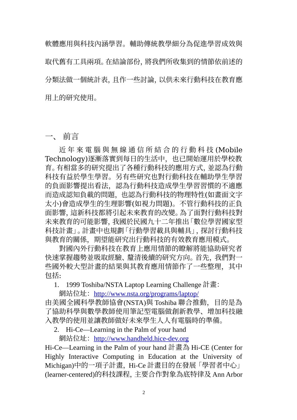 国外行动学习案例探讨_第2页