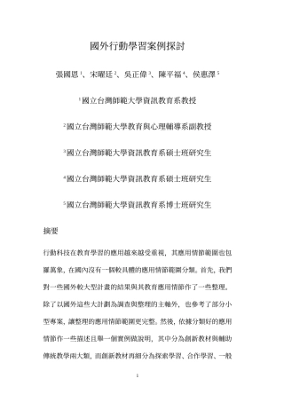 国外行动学习案例探讨