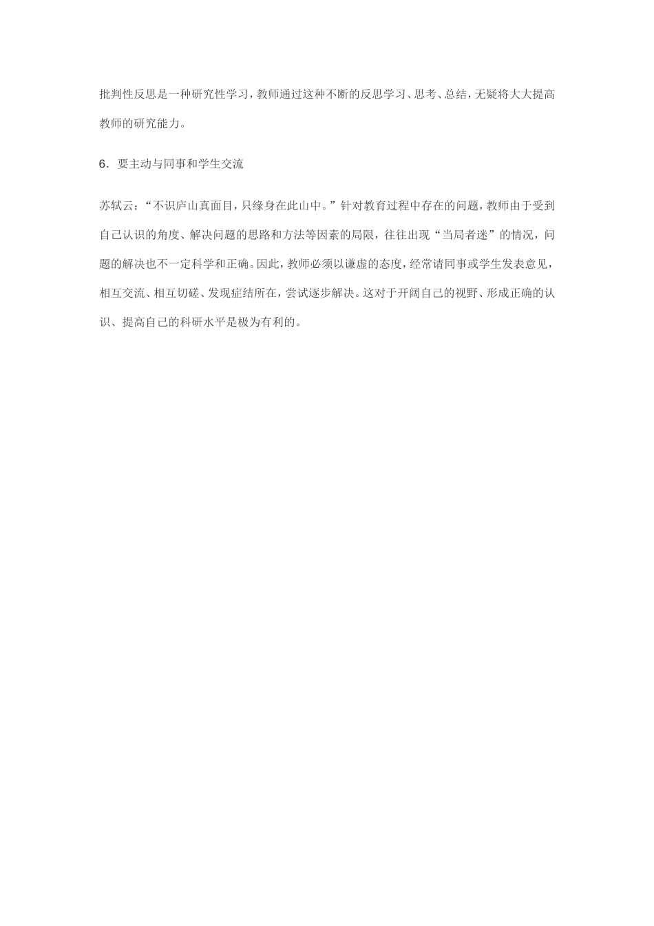 教师可以通过哪些途径培养教育教学研究能力_第2页