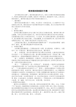 校本培训活动设计方案