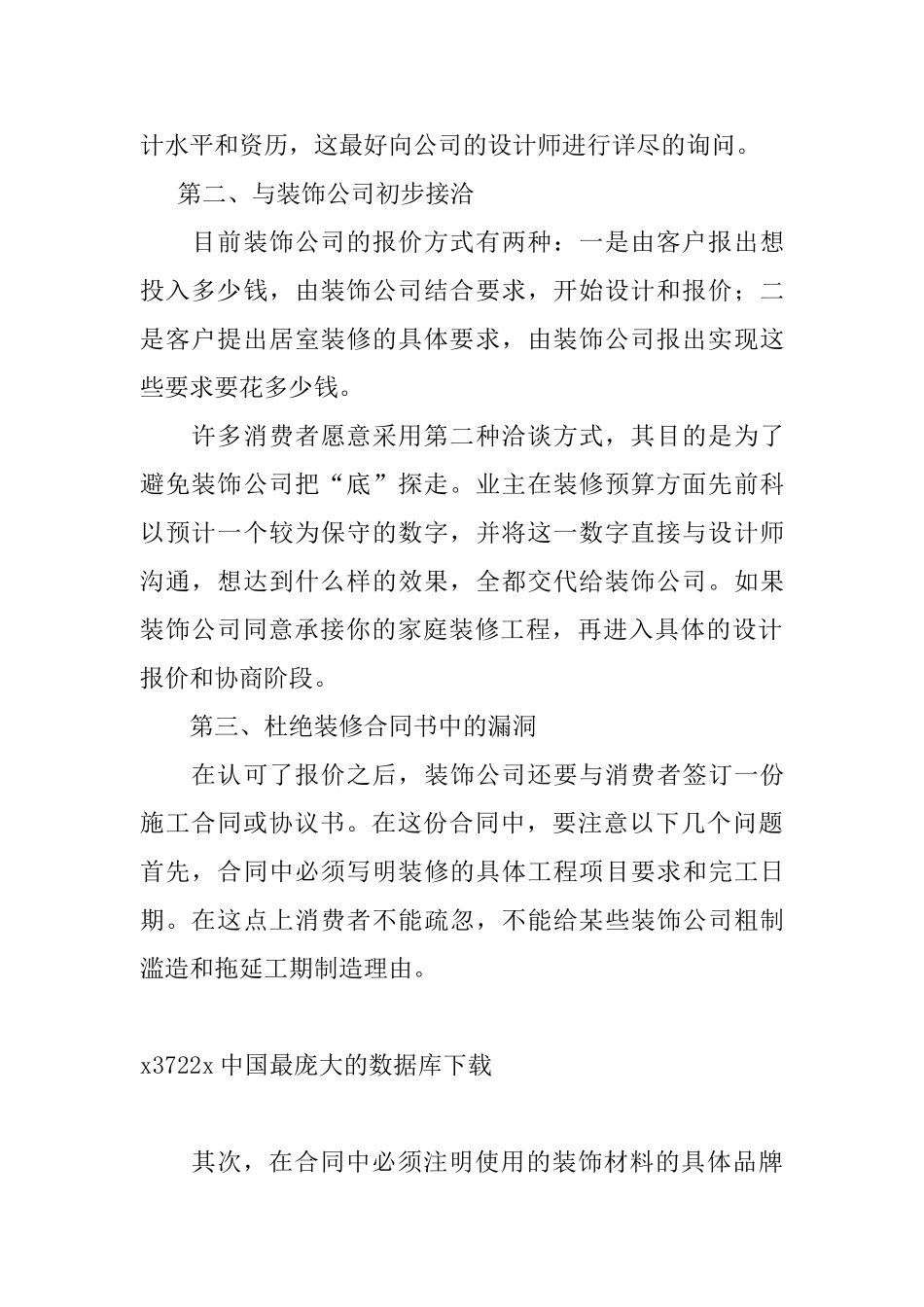 家庭装修完全手册_第2页