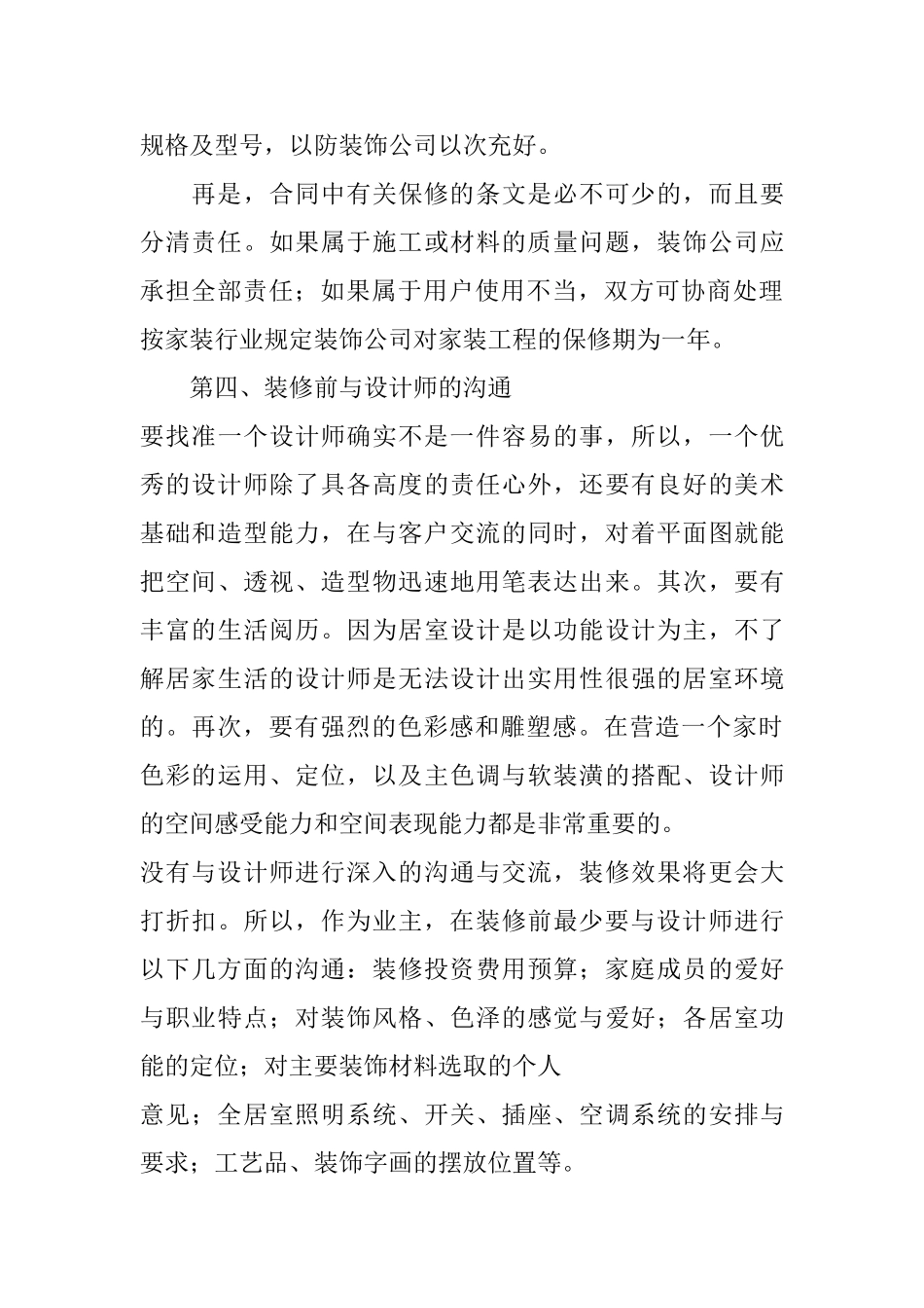 家庭装修完全手册_第3页