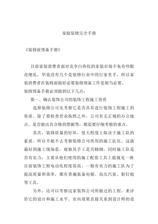 家庭装修完全手册