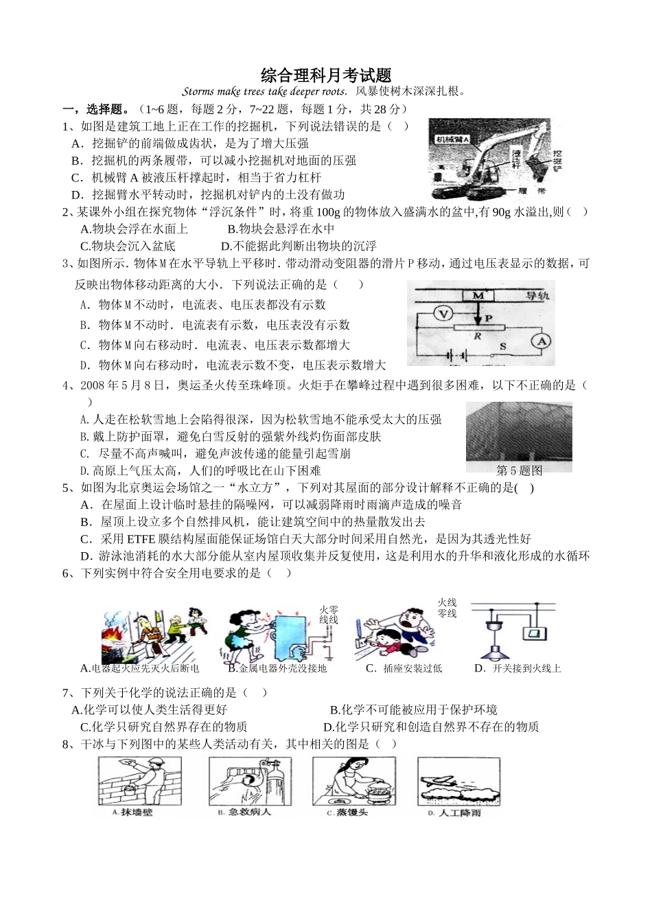 综合理科月考试题2_第1页