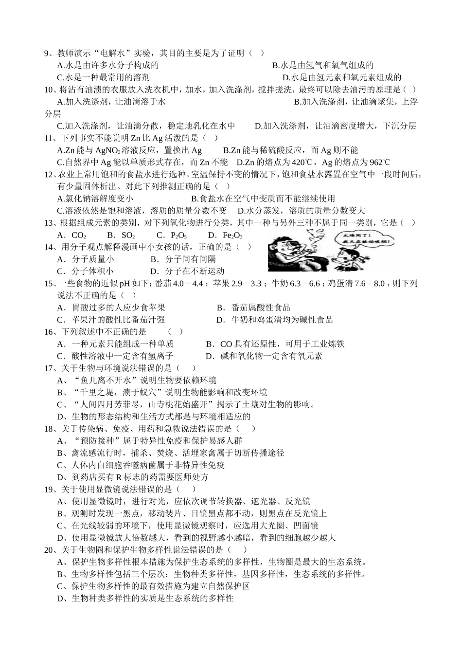 综合理科月考试题2_第2页