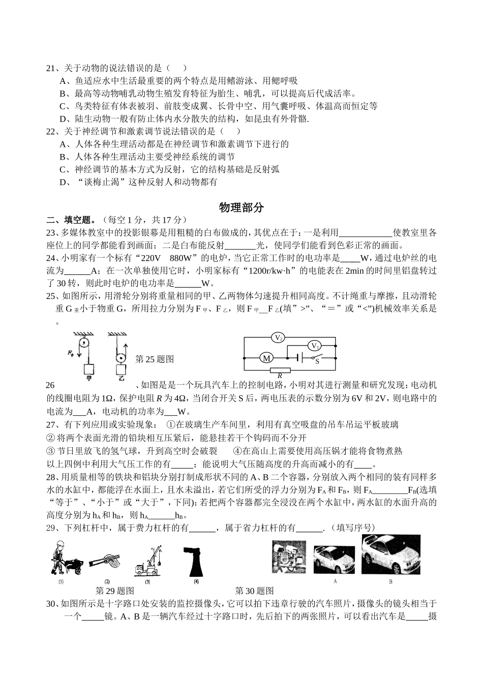 综合理科月考试题2_第3页