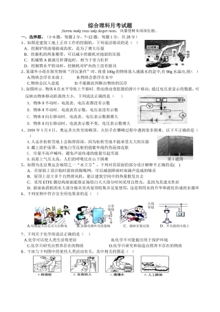 综合理科月考试题2