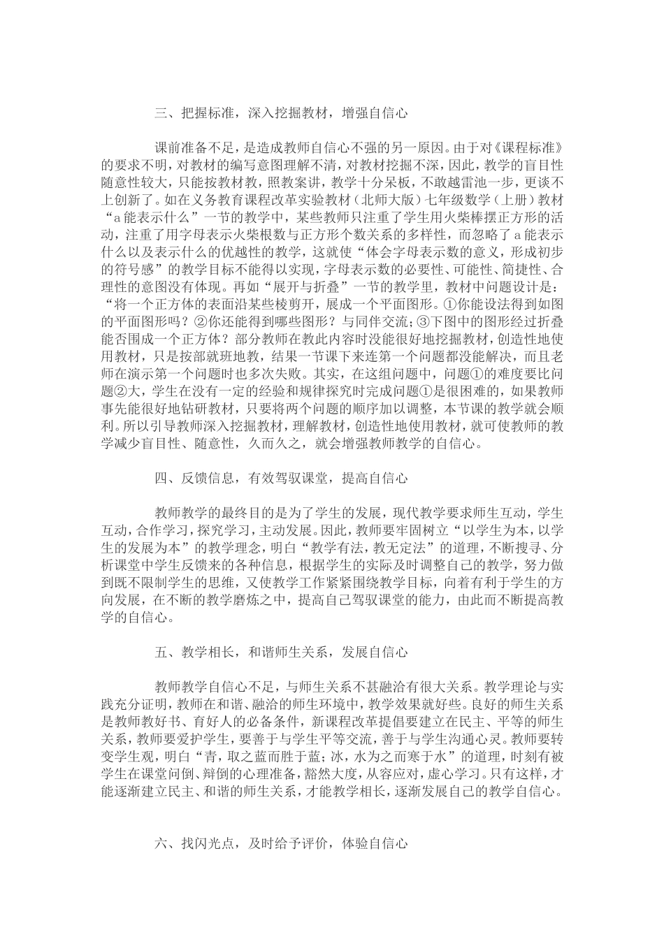 谈教师教学自信心的培养_第2页