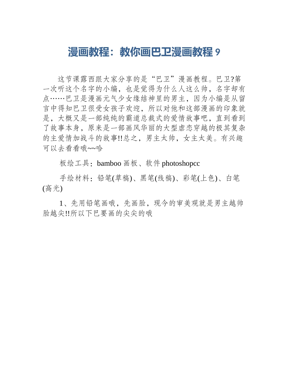 漫画教程：教你画巴卫漫画教程9_第1页