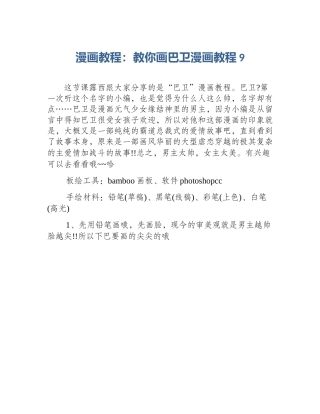 漫画教程：教你画巴卫漫画教程9