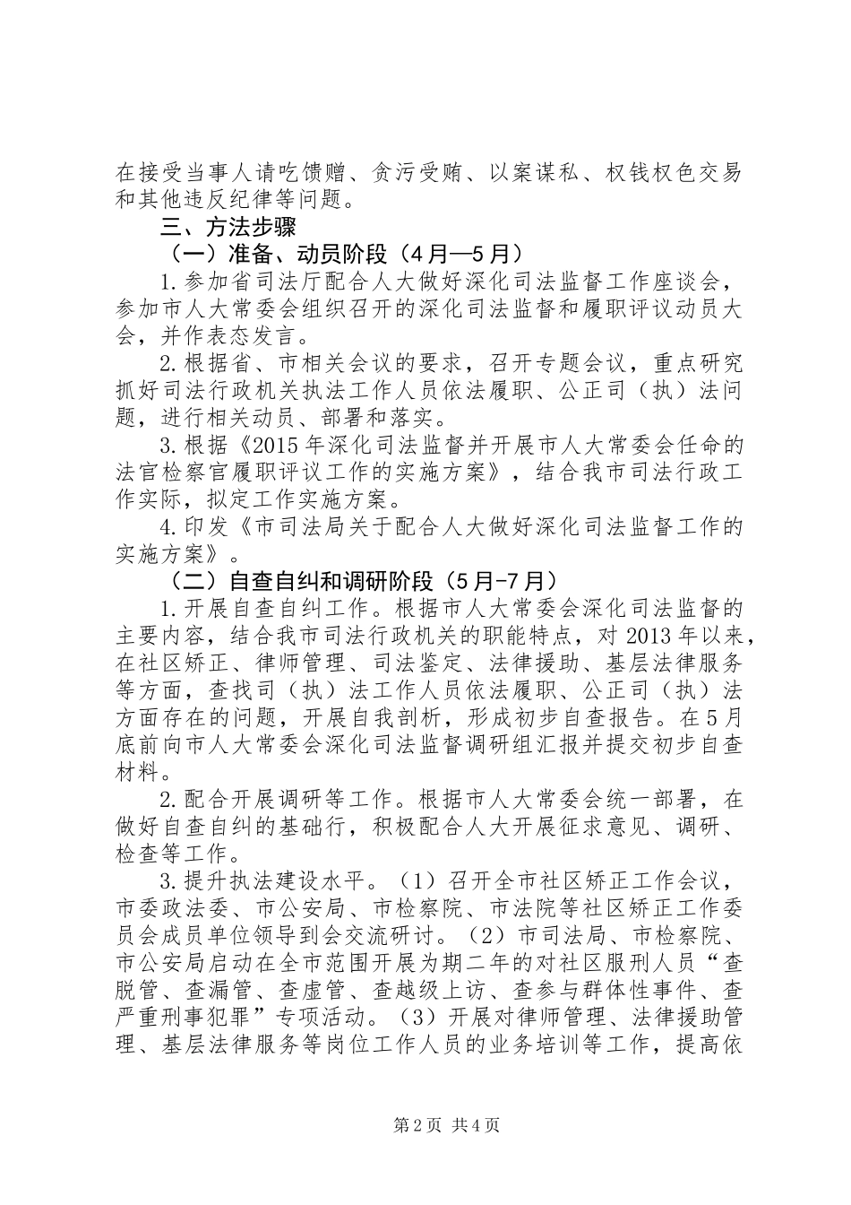 关于配合人大做好司法监督工作方案_第2页