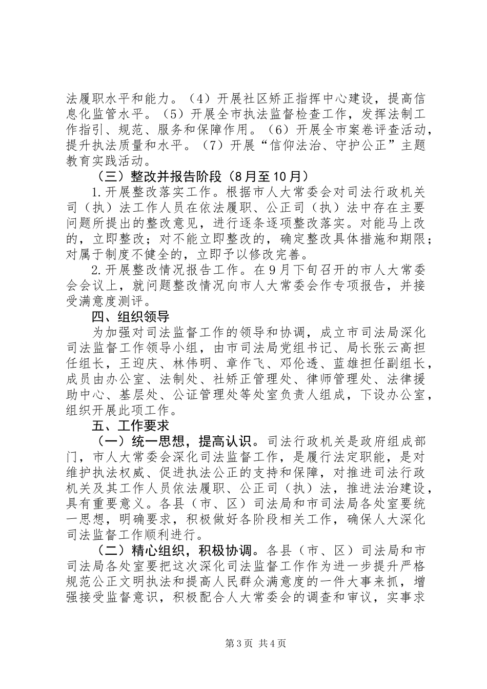 关于配合人大做好司法监督工作方案_第3页