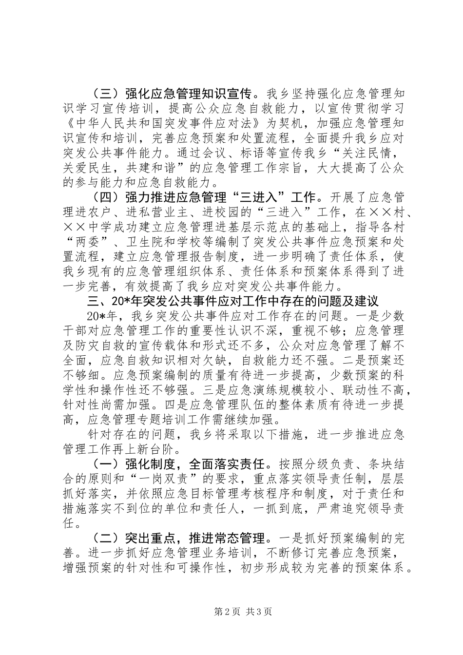 公共事件应对工作总结会讲话_第2页