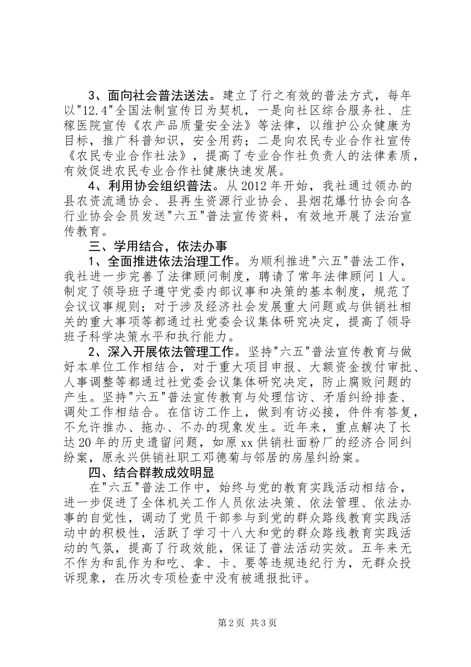供销社“六五”普法自查报告_第2页