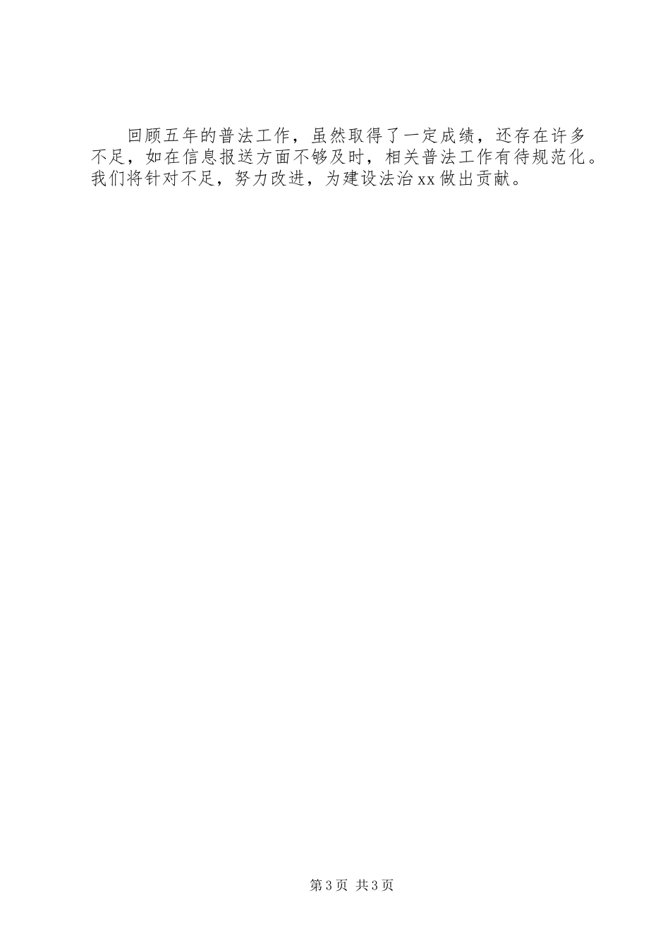 供销社“六五”普法自查报告_第3页