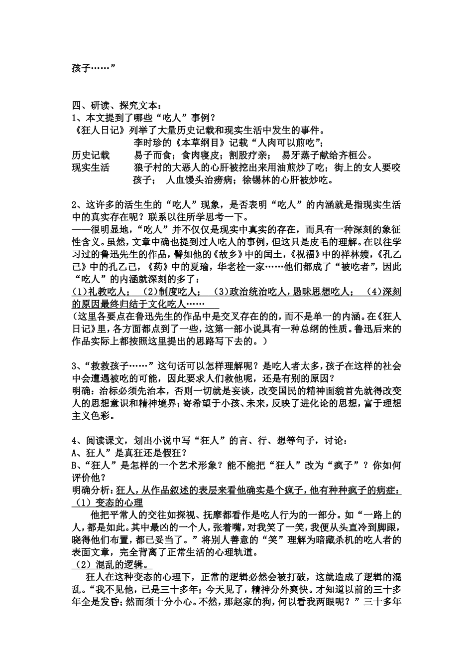 狂人日记教学设计 (1)_第2页
