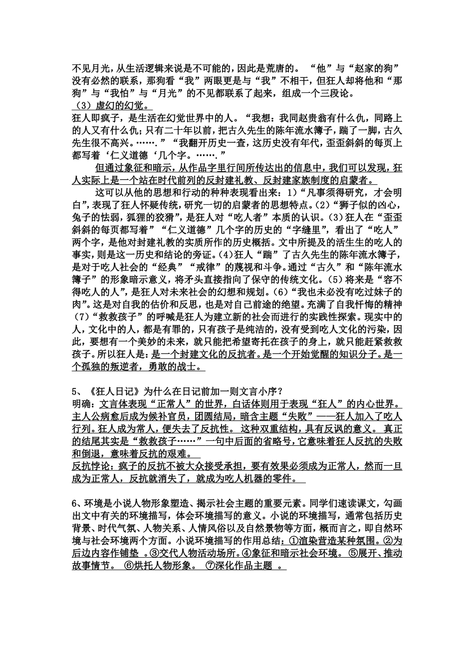 狂人日记教学设计 (1)_第3页