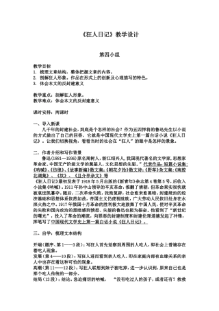 狂人日记教学设计 (1)