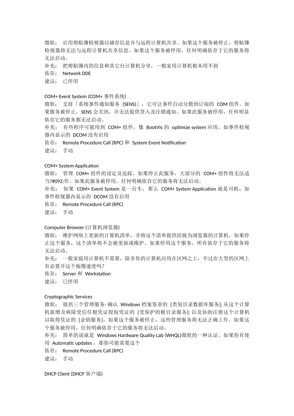 教你关闭服务让你的电脑提速百倍_第2页