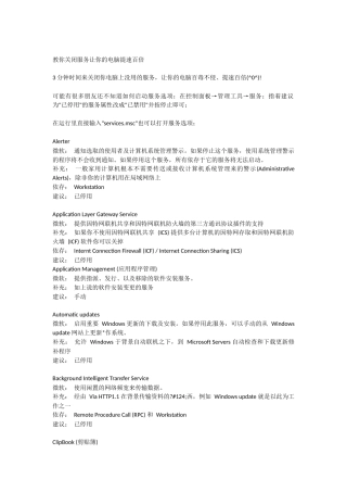 教你关闭服务让你的电脑提速百倍