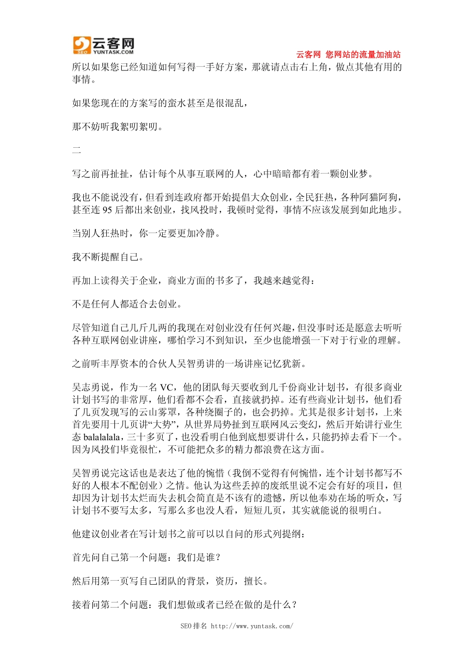 教你用简单思维写出一份思路清晰的方案_第2页