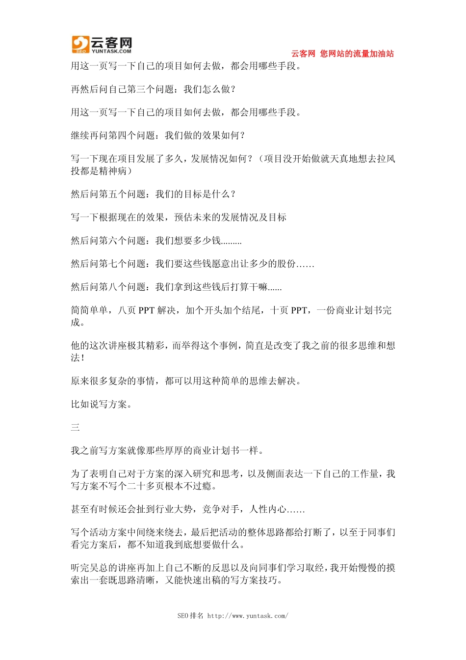教你用简单思维写出一份思路清晰的方案_第3页