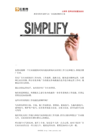 教你用简单思维写出一份思路清晰的方案