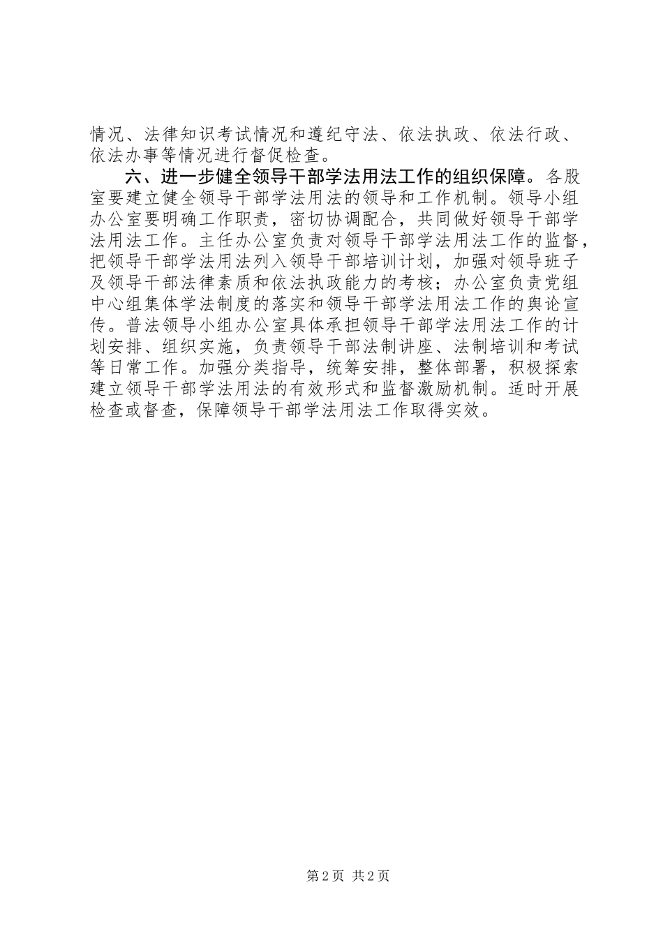 供销社领导干部学法用法工作意见_第2页