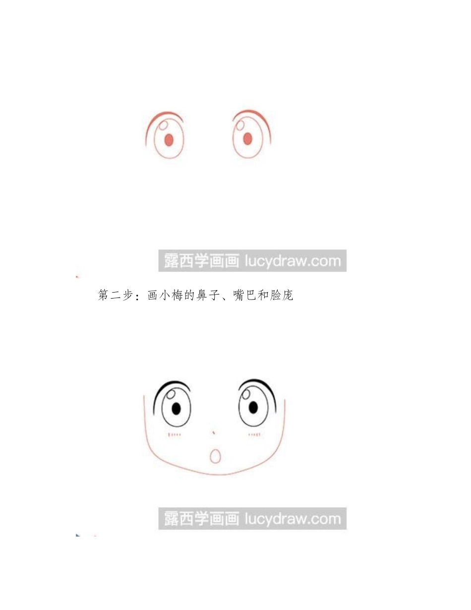 漫画教程：教你画小梅（花丸幼稚园）漫画教程_第2页