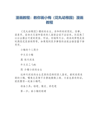 漫画教程：教你画小梅（花丸幼稚园）漫画教程