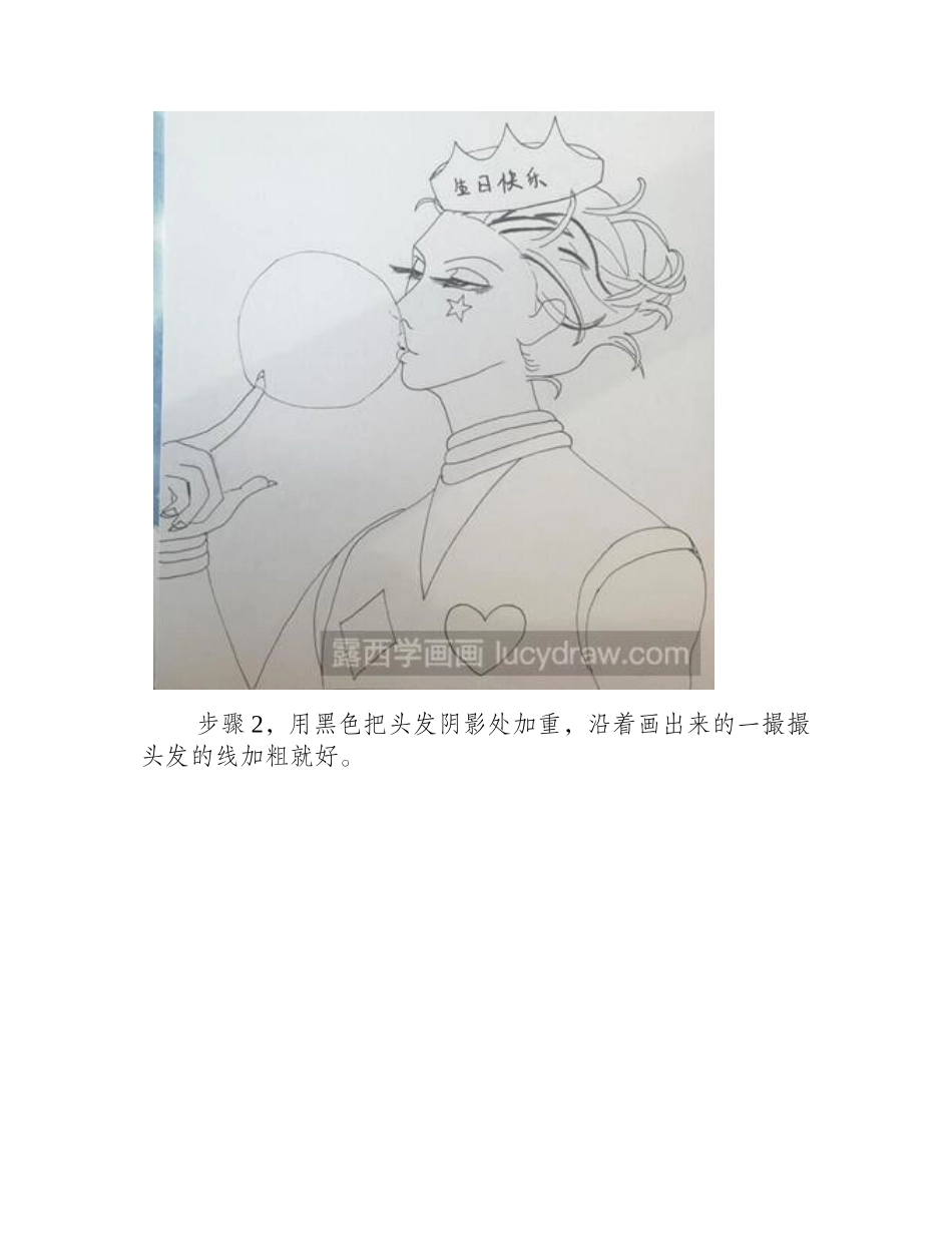 漫画教程：《全职猎人》西索漫画教程_第2页