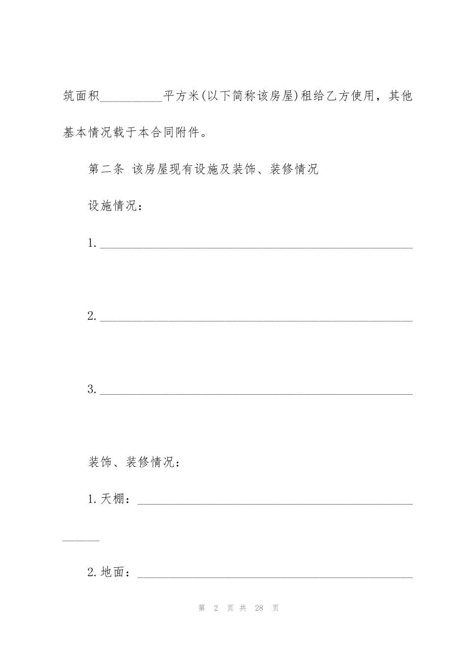 经典山东房屋租赁合同范本_第2页