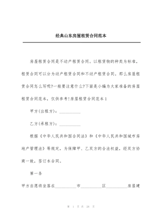 经典山东房屋租赁合同范本