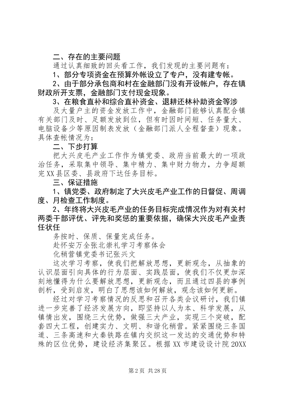 关于抓好基层组织建设的述职报告_第2页