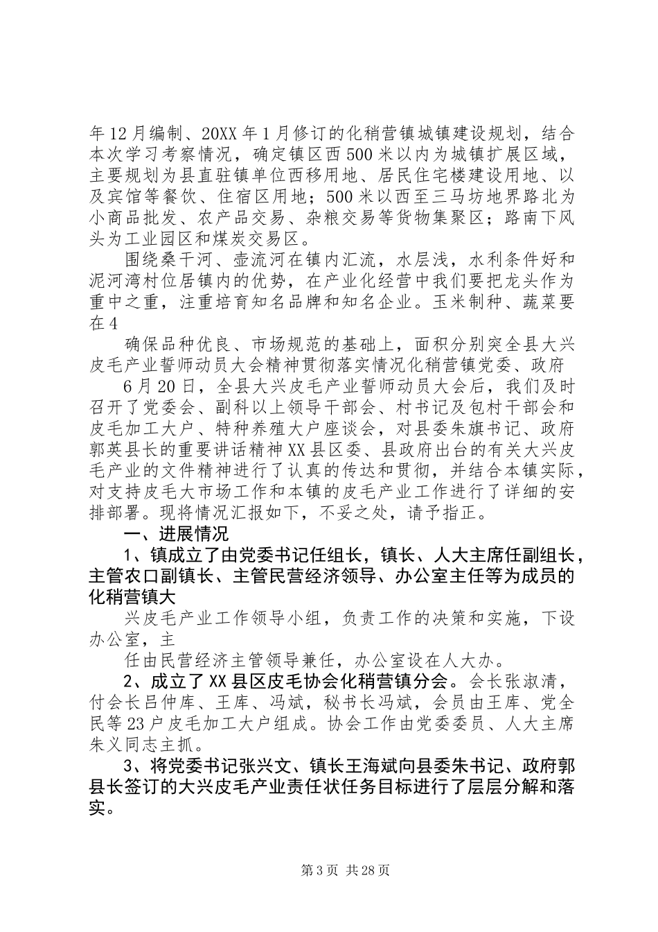 关于抓好基层组织建设的述职报告_第3页