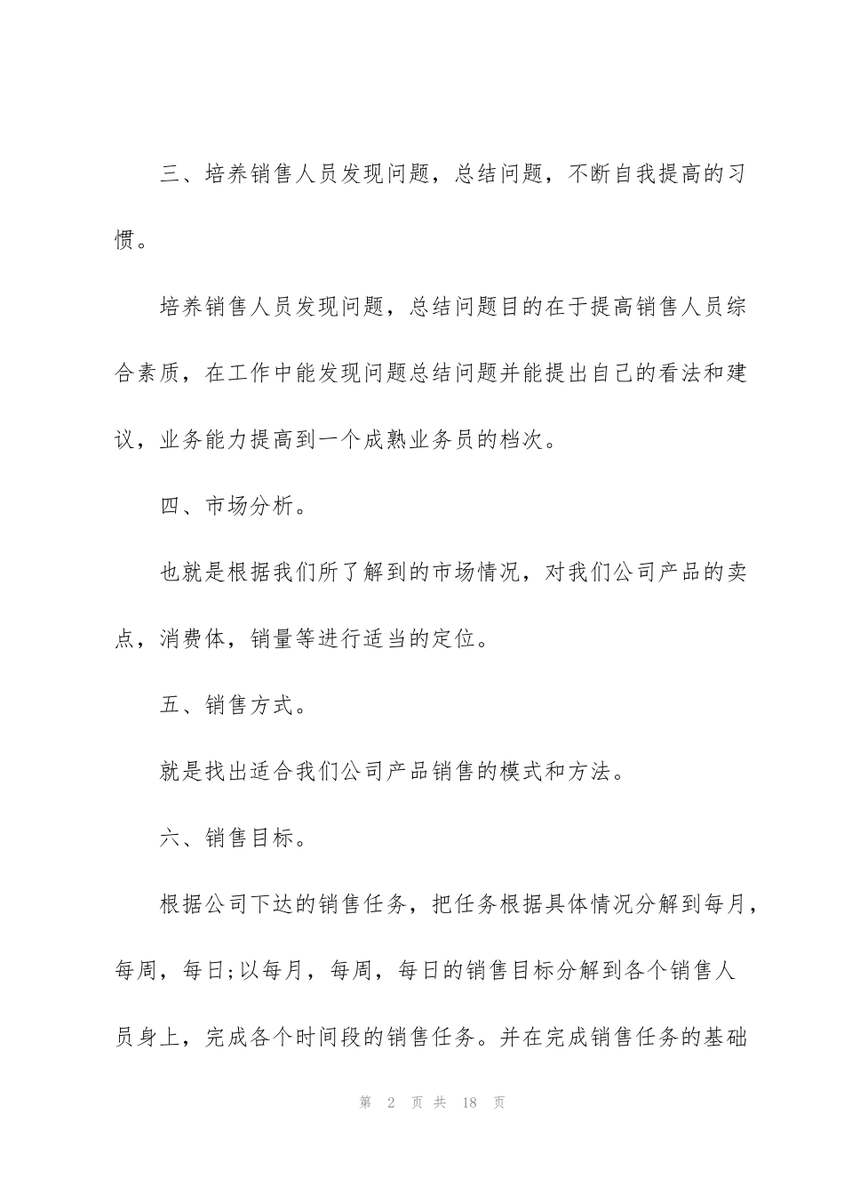 金牌销售工作计划参考5篇_第2页